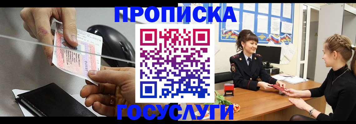 временная регистрация в Сосногорске